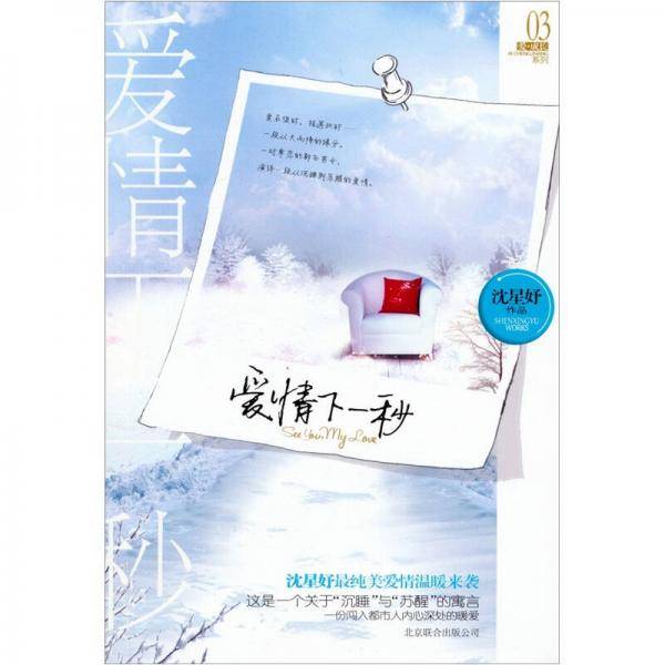 爱情下一秒