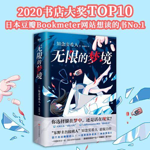 无限的梦境