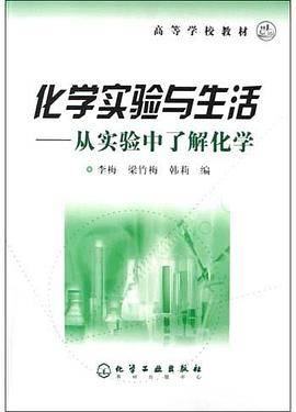 化学实验与生活