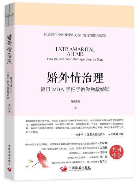 婚外情治理