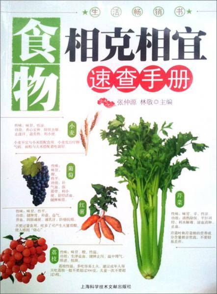 食物相克相宜速查手册