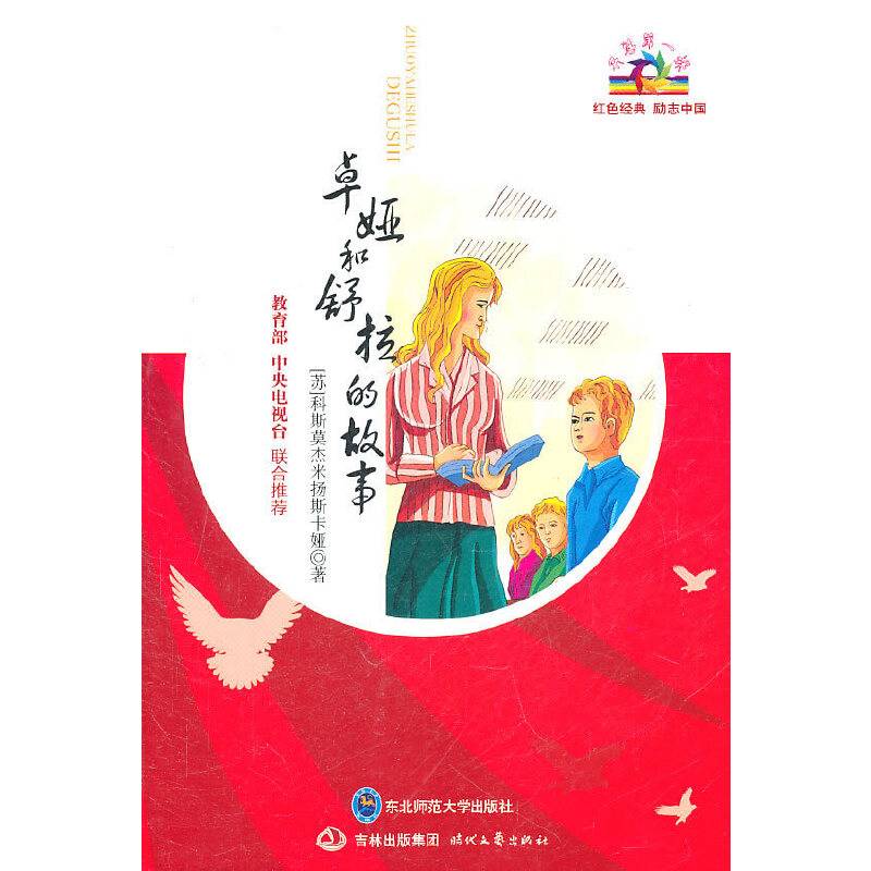 开学第一课：卓娅和舒拉的故事