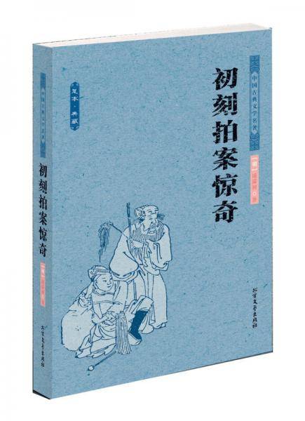 中国古典文学名著