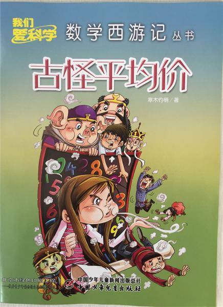 数学西游记（2020年11月号）—古怪平均价