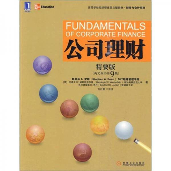 公司理财