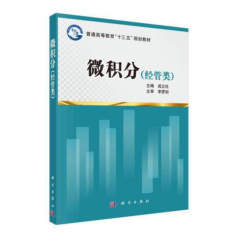 微积分