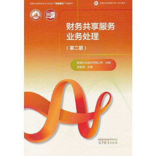 财务共享服务业务处理