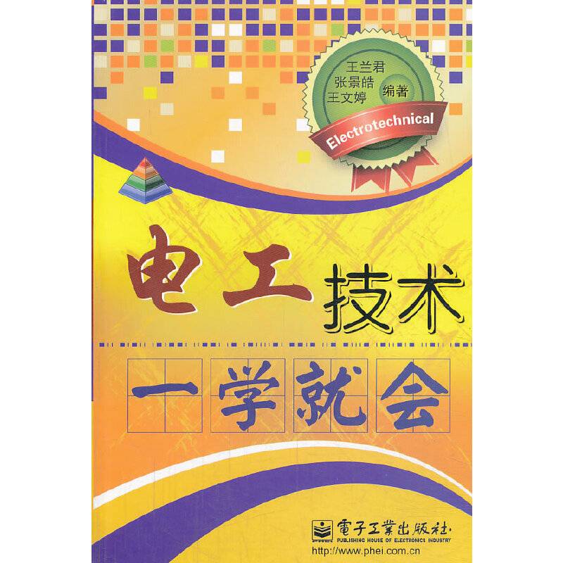 电工技术一学就会