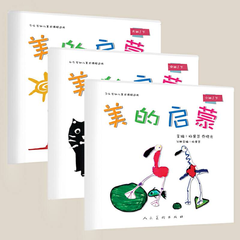 美的启蒙 3-6岁幼儿美术游戏适用 一、二、三3册套装