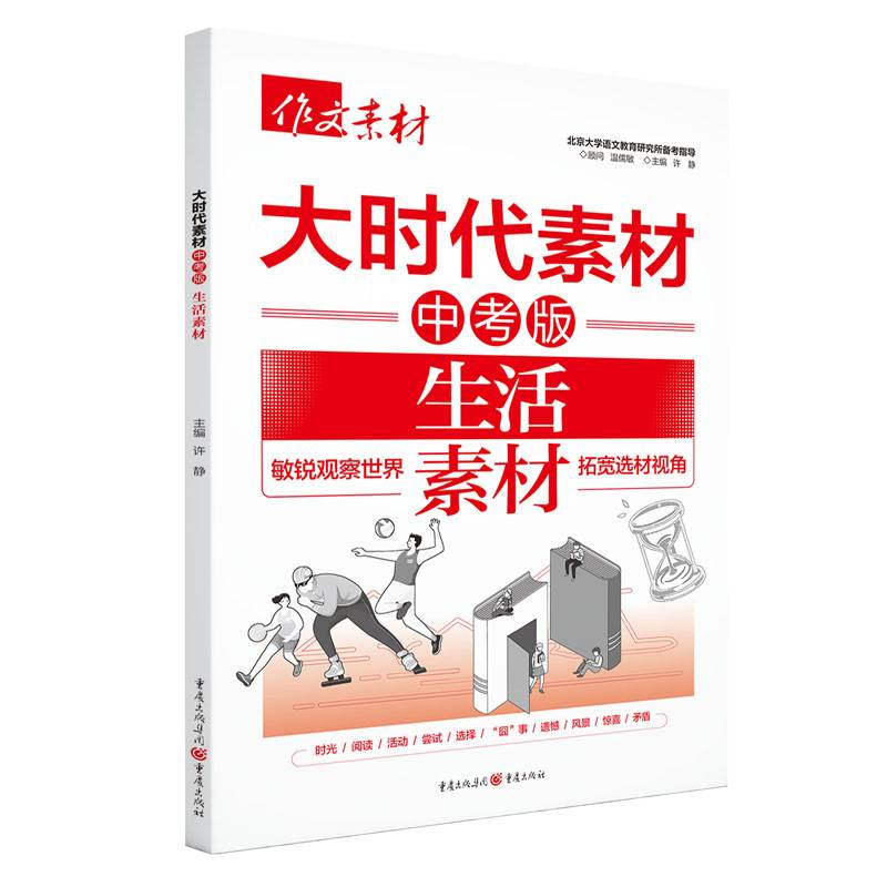 2025年大时代素材中考版 生活素材