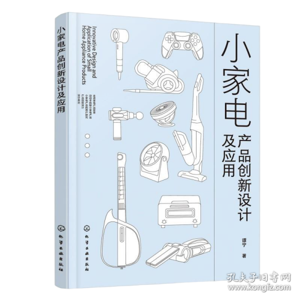 小家电产品创新设计及应用