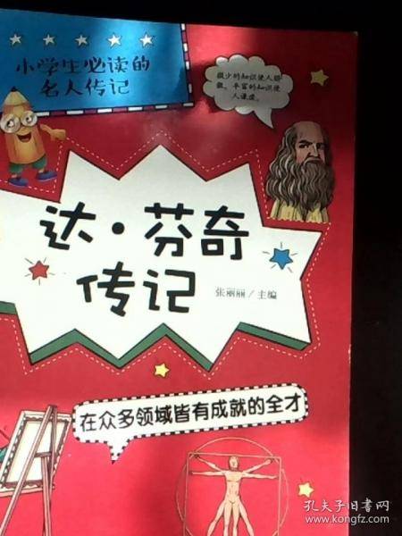 达·芬奇传记:在众多领域皆有成就的全才