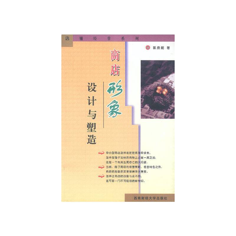 商店形象设计与塑造