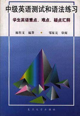 中级英语测试和语法练习