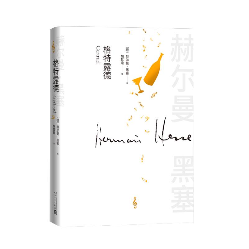 格特露德（诺贝尔文学奖黑塞著作）