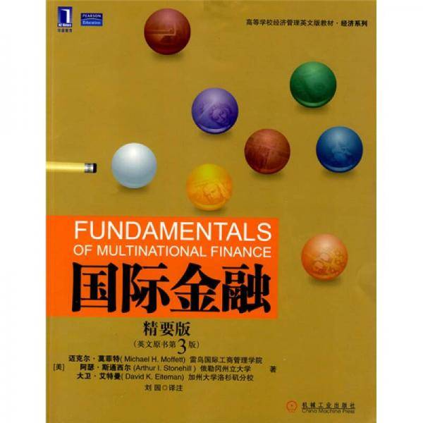 国际金融