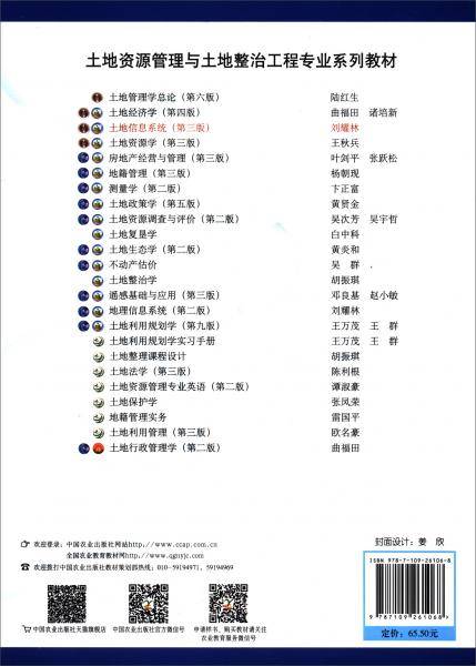 土地信息系统（第3版）/普通高等教育农业农村部“十三五”规划教材