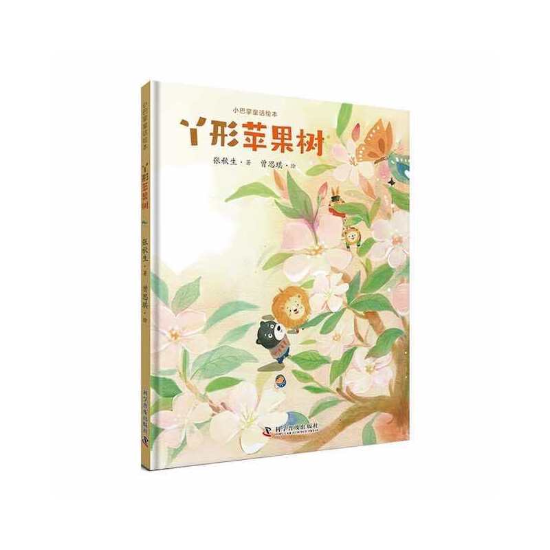 丫形苹果树