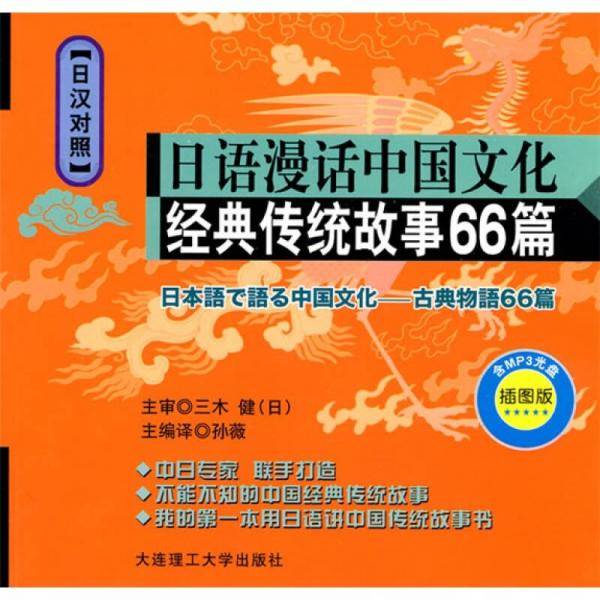 日语漫话中国文化