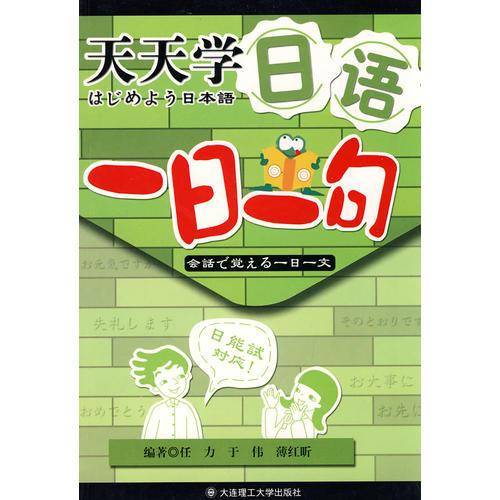 天天学日语