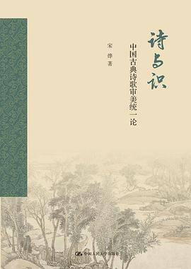 诗与识