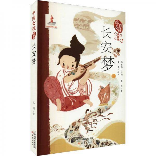 长安梦