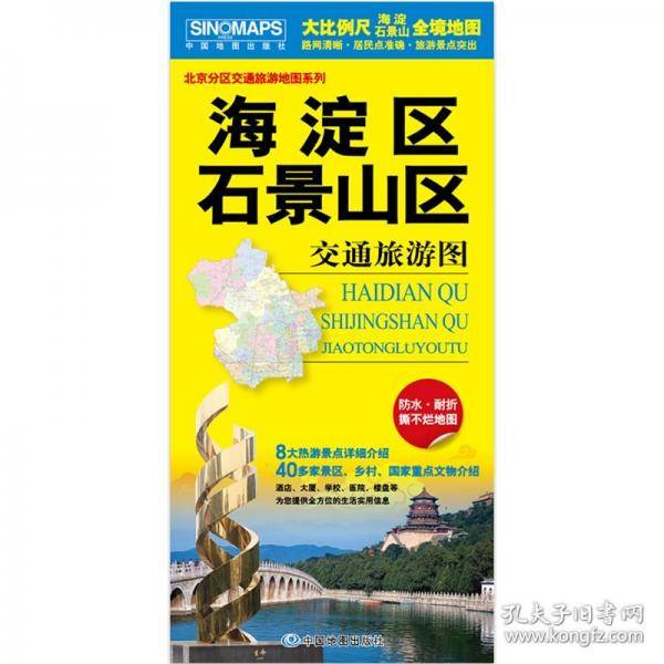 海淀区 石景山区交通旅游图