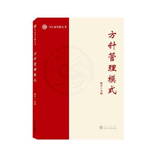 方针管理模式