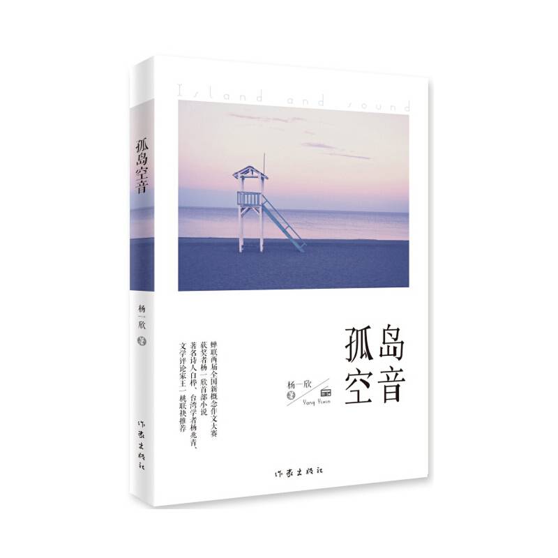 孤岛空音
