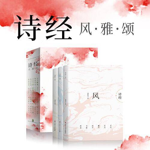 全套3册诗经风雅颂青少年版注析插图版 语文课外阅读书籍国学经典传统文化故事书五六年级课外阅读推荐书籍初一二三课外阅读书适合五六年级孩子阅读的课外书适合初中生的课外书籍