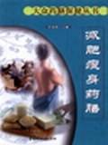 减肥瘦身药膳