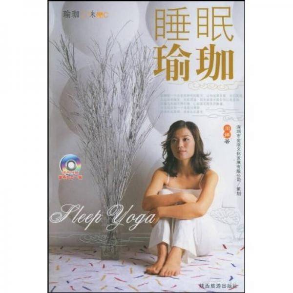 轻松瑜珈--瑜珈三味A