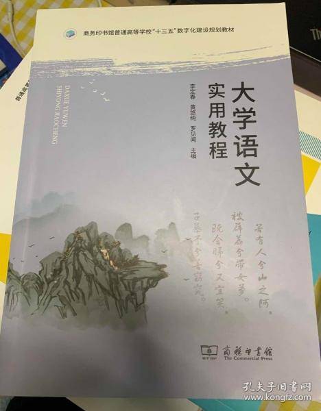 大学语文实用教程 李定春
