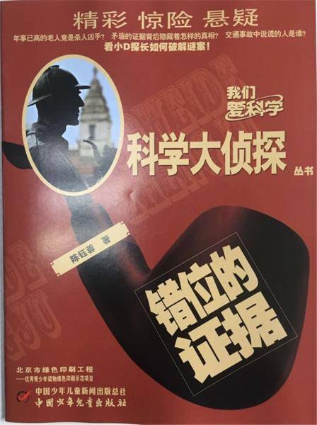 科学大侦探（2020年10月号）
