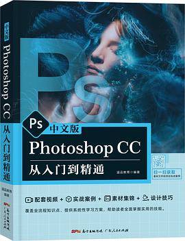 中文版 Photoshop CC 从入门到精通