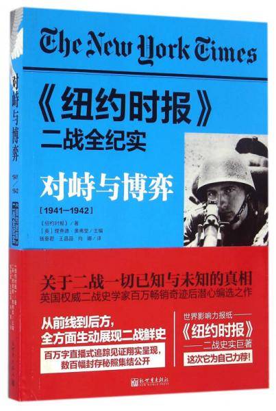 对峙与博弈