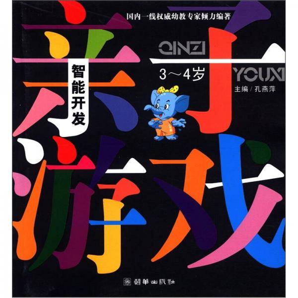 智能开发亲子游戏