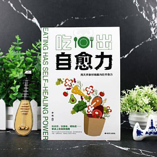 吃出自愈力