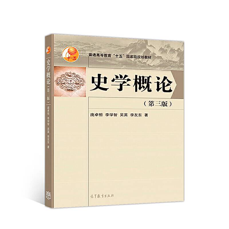 史学概论