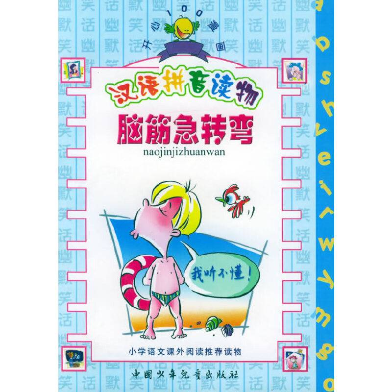 脑筋急转弯