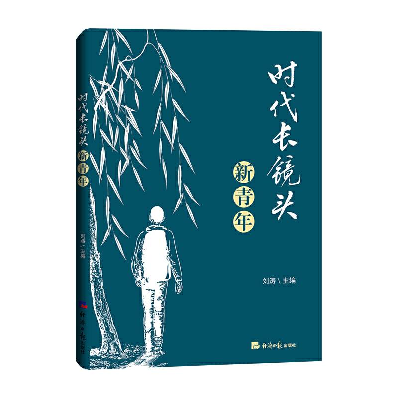时代长镜头・新青年