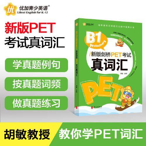 B1 Preliminary/新版剑桥PET考试真词汇