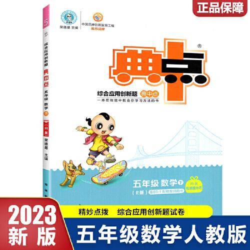 2023春典中点五年级数学下册人教版课堂作业同步数学练习题思维训练复习资料