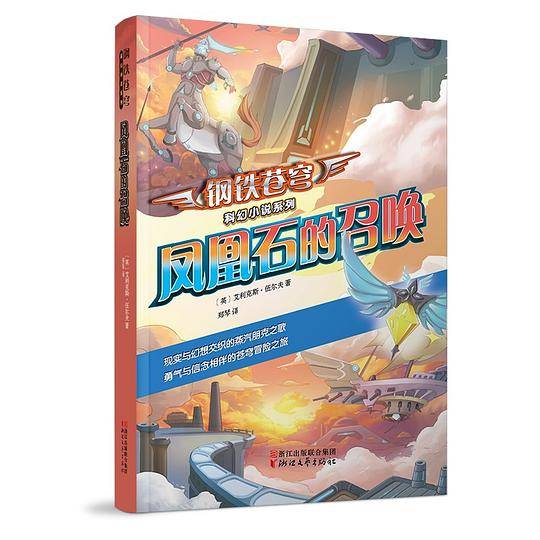 凤凰石的召唤