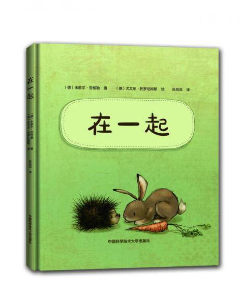 在一起