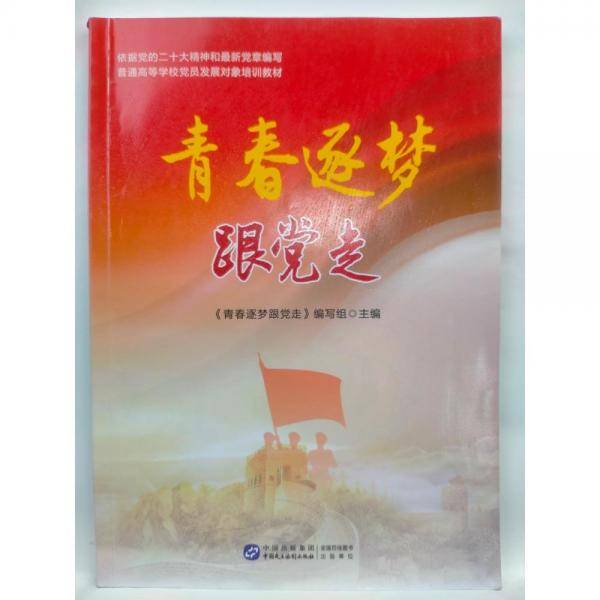 青春逐梦跟党走