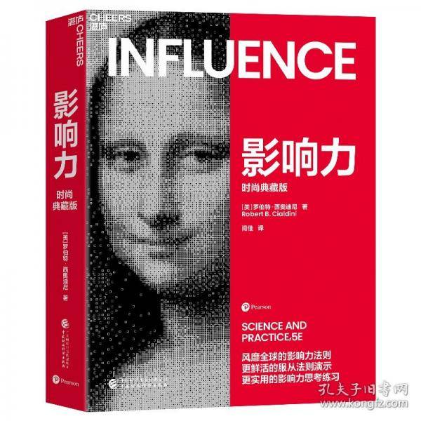 影响力 时尚典藏版