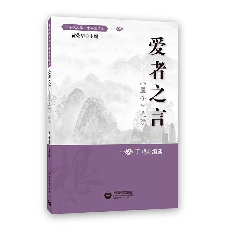 爱者之言《墨子》选读