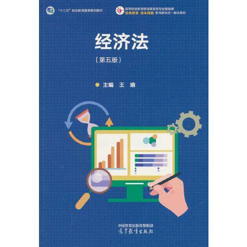 经济法