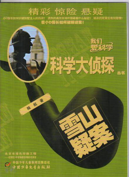 科学大侦探（2020年9月号）